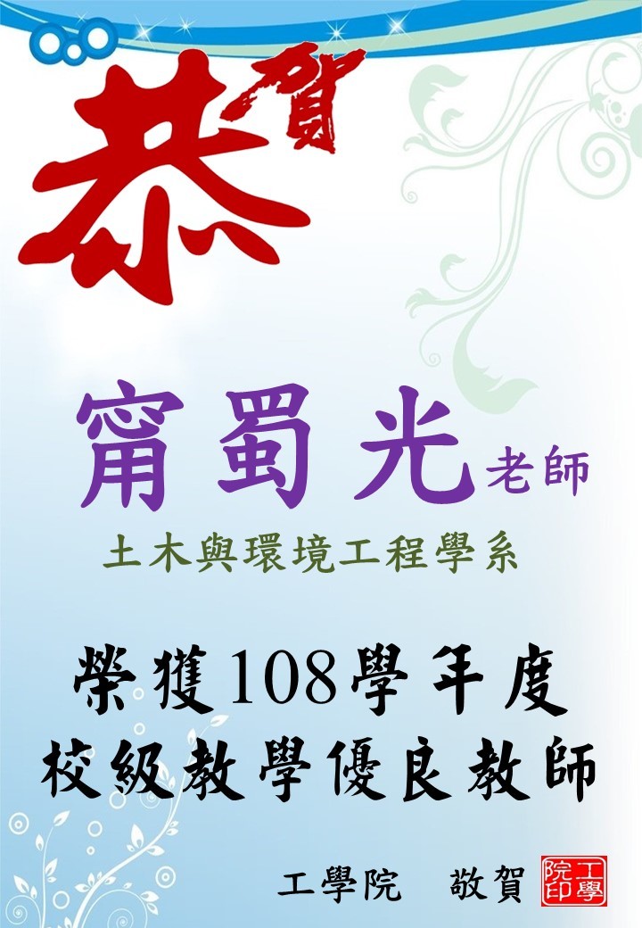 108優良導師、教師獎