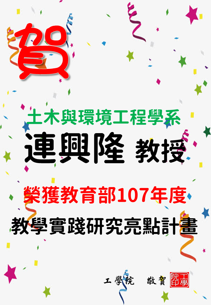 教育部107年度教學實踐研究亮點計畫