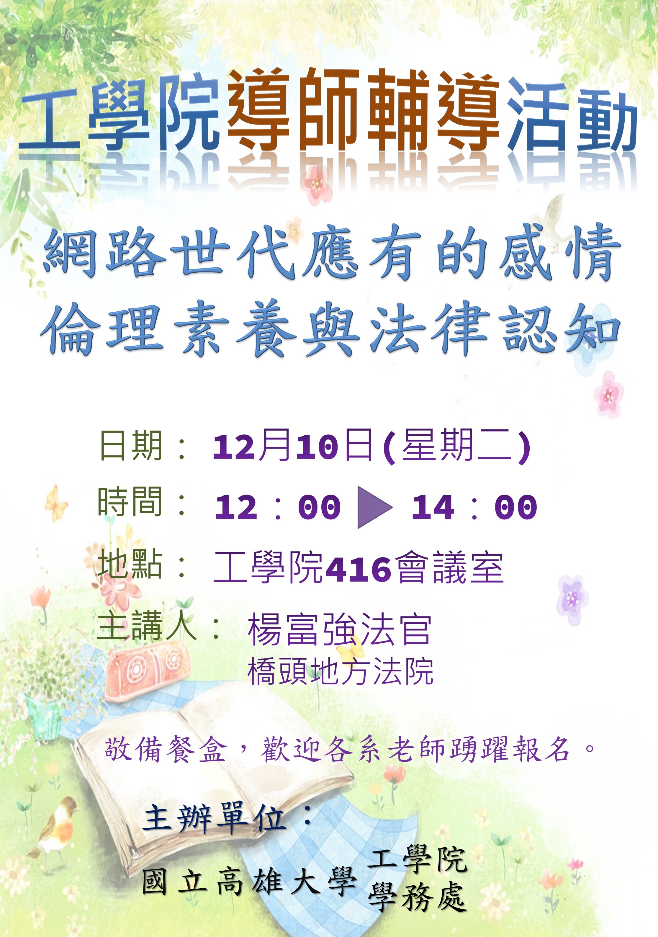 1081210導師活動