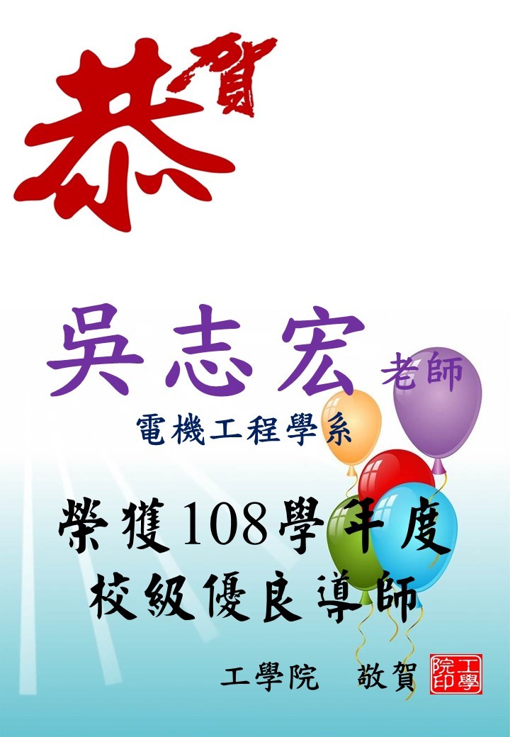 108優良導師、教師獎